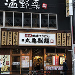 recommendations for 丸亀製麺 梅田店