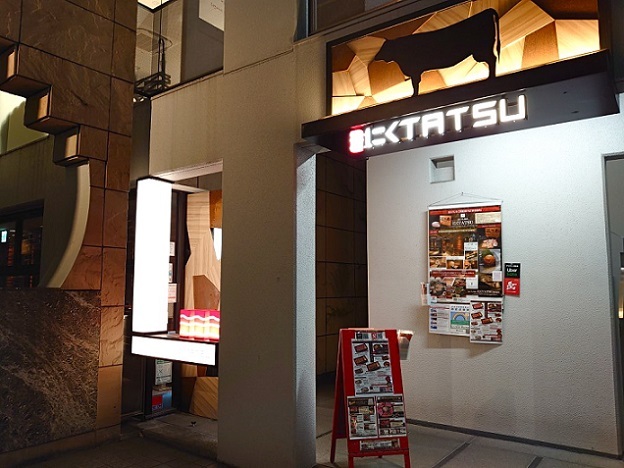 近江うし 焼肉 にくTATSU 青山本店的實拍高清圖