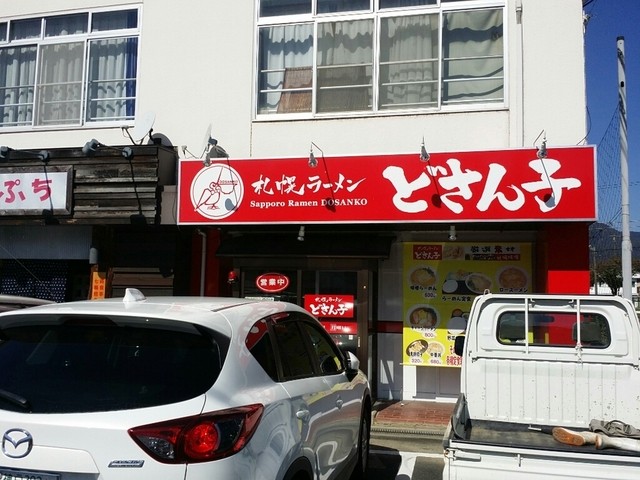 どさん子 福知山店的实拍高清图