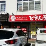 どさん子 福知山店的实拍图