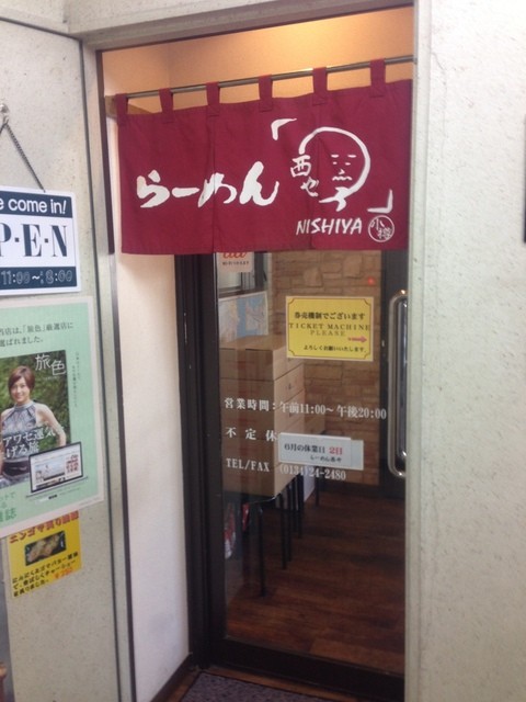 らーめん西や 小樽駅前店的實拍高清圖