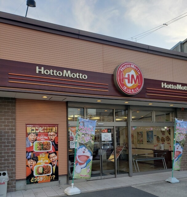 ほっともっと 東大阪玉串店的实拍高清图