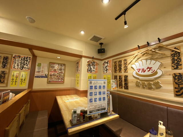 餃子食堂マルケン 自由が丘駅前店的實拍高清圖