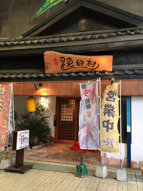 食楽漁師村的實拍高清圖