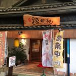 食楽漁師村的實拍圖