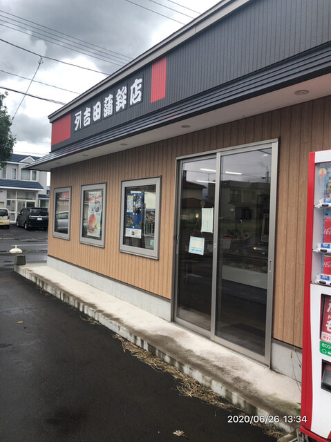 カネタ吉田蒲鉾店的实拍高清图