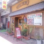 焼肉韓味苑的实拍图