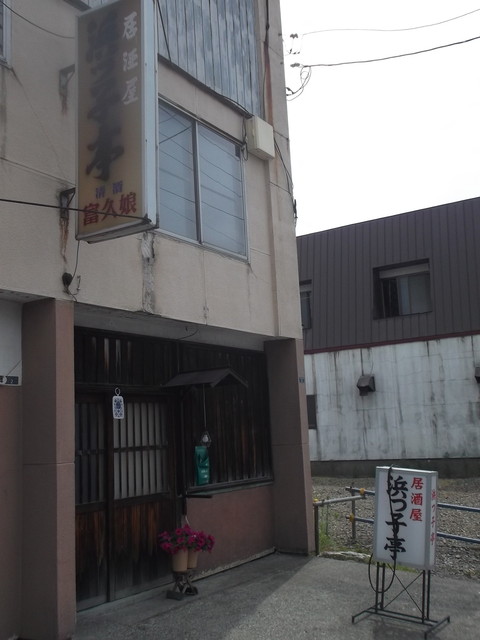 浜っ子亭的实拍高清图