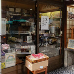 庄之助 神田須田町店的实拍图