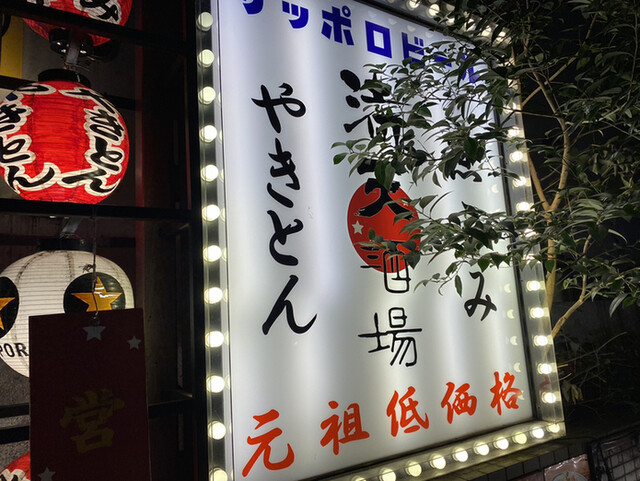 満天酒場 三軒茶屋店的实拍高清图
