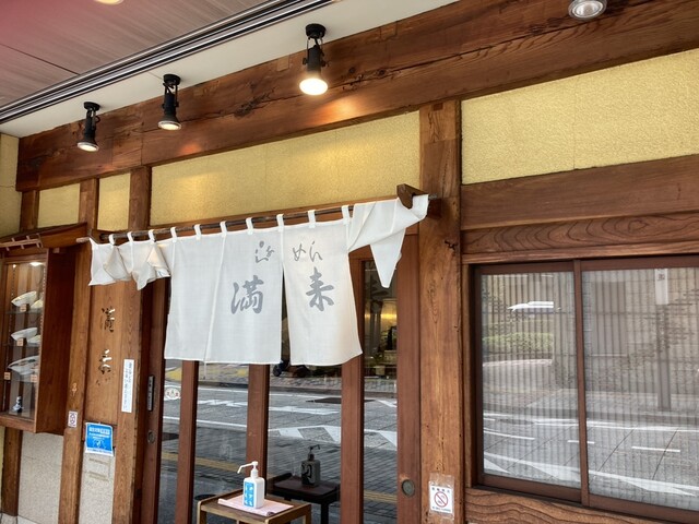 らぁめん 満来的实拍高清图
