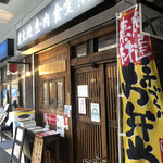 炭火焼 魚・肉 食堂 こがね屋 勝どき的實拍圖