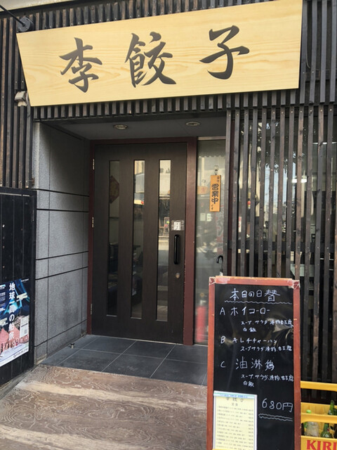 李餃子的实拍高清图