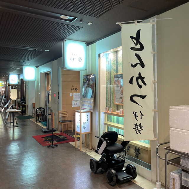 とんかつ伊勢  新宿野村ビル店的實拍高清圖
