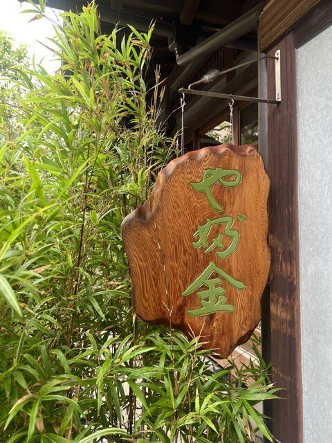 recommendations image for 手打ちそばやぶ金