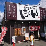 二代目 ぼたん的实拍图