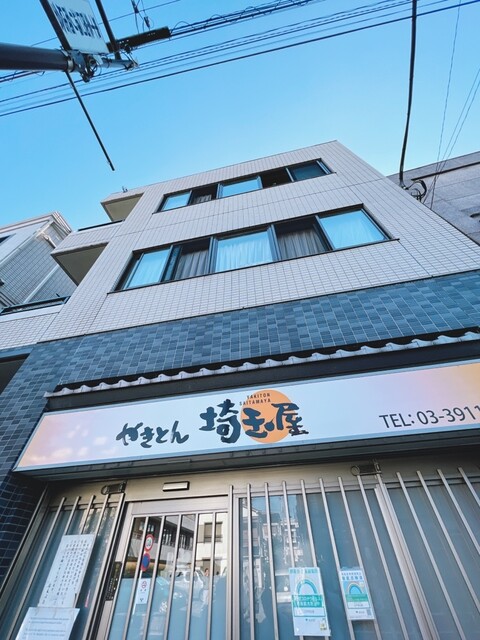recommendations image for 埼玉屋