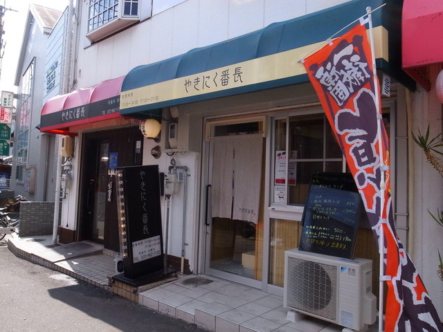 やきにく番長 河内花園店的实拍高清图
