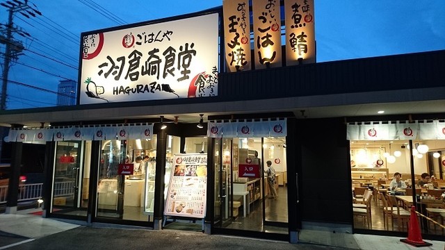 羽倉崎食堂的實拍高清圖