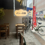 パンの田島 浅草ROX店的實拍圖
