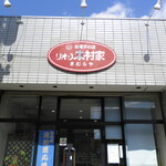 リオン木村家的实拍图