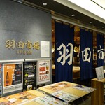 海鮮居酒屋 羽田市場的实拍图