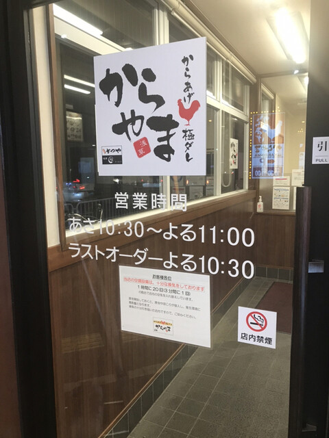 からやま 門真柳町店的實拍高清圖