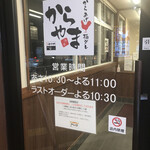からやま 門真柳町店的實拍圖