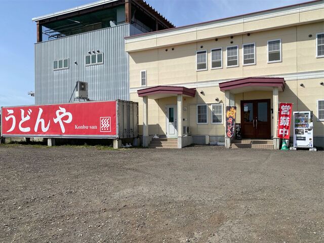 うどんや 昆布さん。的实拍高清图