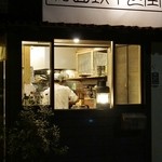 梅山鉄平食堂 本店的实拍图