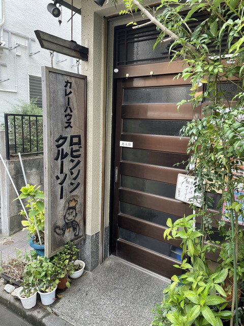 recommendations image for ロビンソンクルーソーカレーハウス