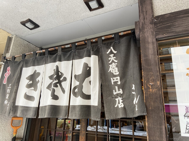 八天庵 円山支店的实拍高清图