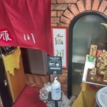 雁川的實拍圖
