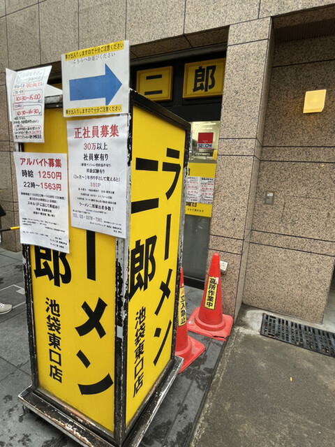 ラーメン二郎 池袋東口店的实拍高清图
