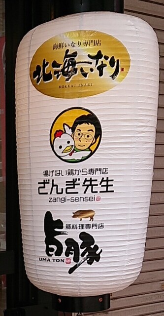 豚料理専門店 旨豚的实拍高清图