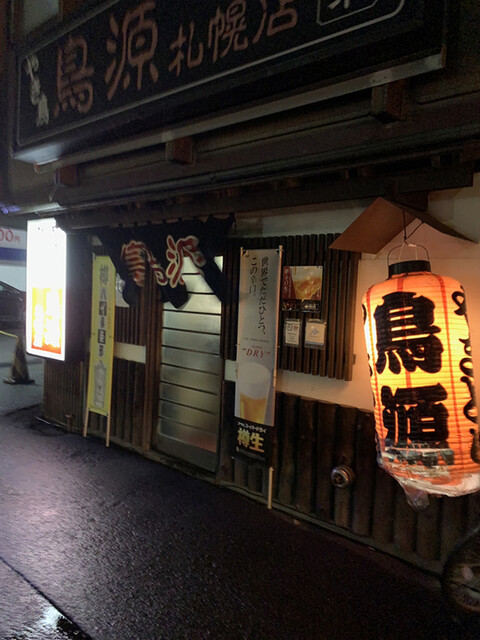 鳥源 札幌店的實拍高清圖