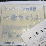 一乗寺とうふ的实拍图