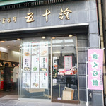 五十鈴的實拍圖