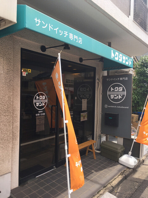 トクダサンド的實拍高清圖