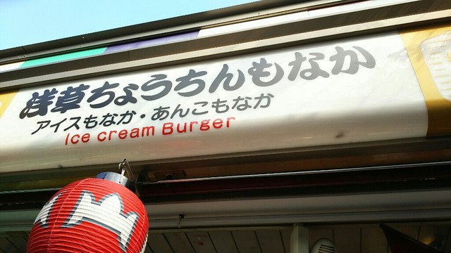 浅草ちょうちんもなか的實拍高清圖
