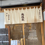 新日本料理 越後家的實拍圖