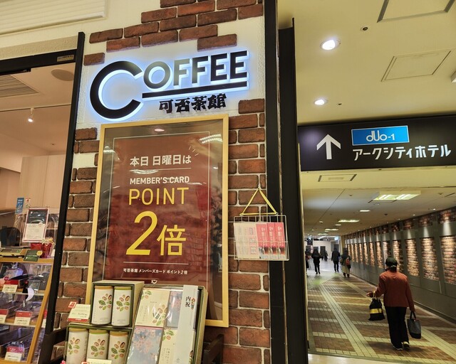 可否茶館 デュオ店的实拍高清图