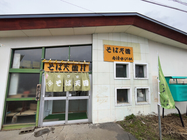 そば天国 夕張店的实拍高清图