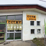 そば天国 夕張店的实拍图