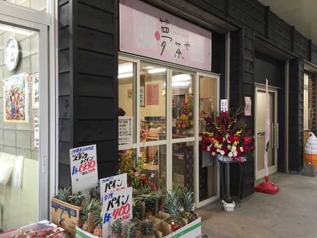 夢茶や的实拍高清图