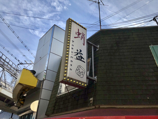 蛸益的实拍高清图