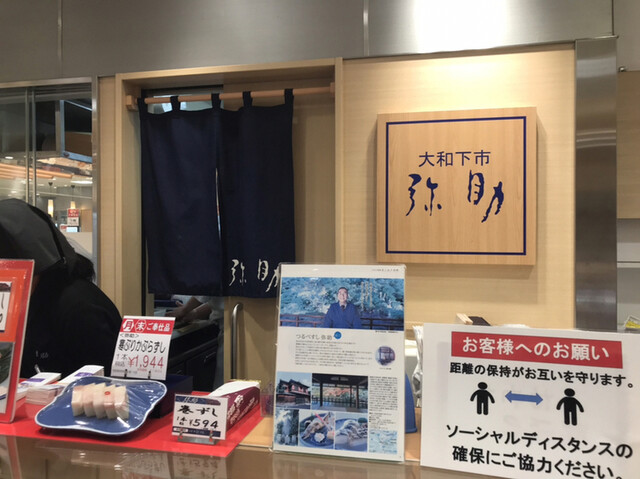 弥助 大阪 アベノ店的实拍高清图