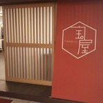 recommendations for ごちそうダイニング 宝屋