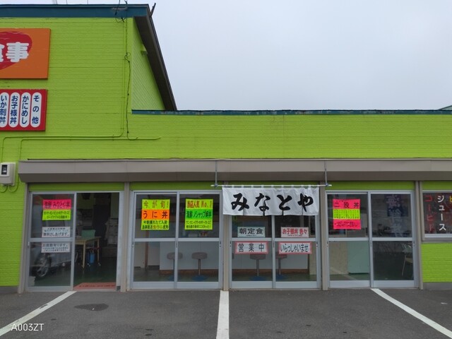 みなとや的實拍高清圖