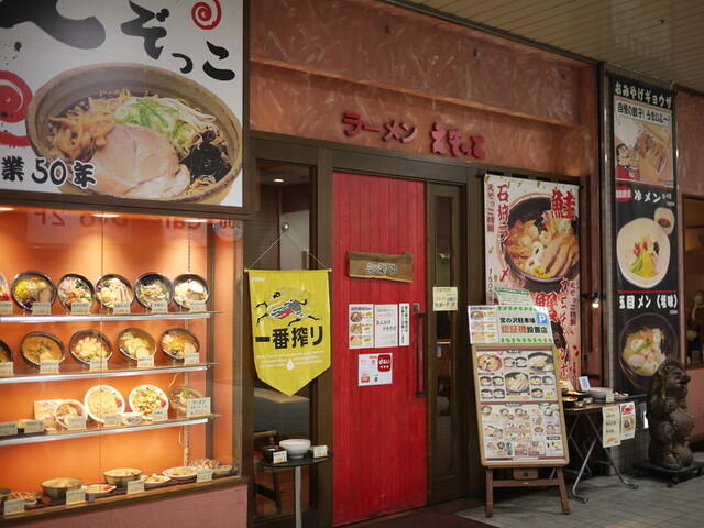 えぞっこ 西友宮の沢店的实拍高清图